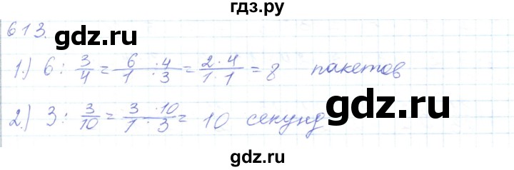 ГДЗ по математике 5 класс Алдамуратова   упражнение - 613, Решебник