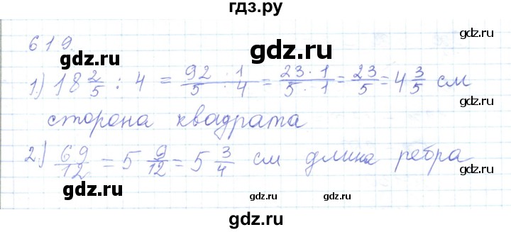 ГДЗ по математике 5 класс Алдамуратова   упражнение - 619, Решебник