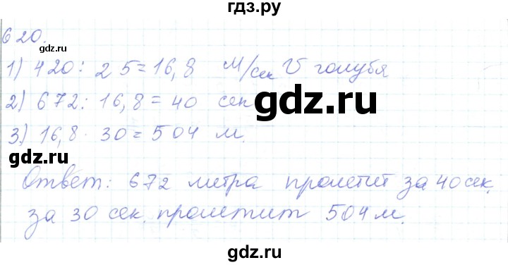 ГДЗ по математике 5 класс Алдамуратова   упражнение - 620, Решебник