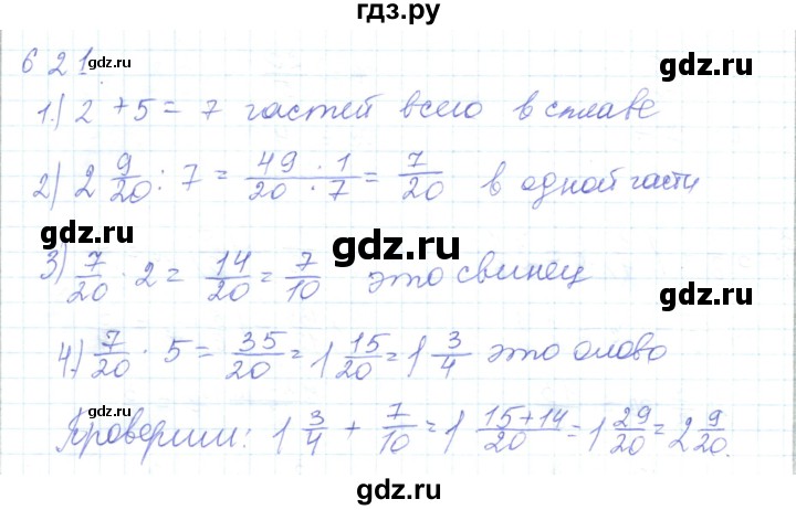 ГДЗ по математике 5 класс Алдамуратова   упражнение - 621, Решебник