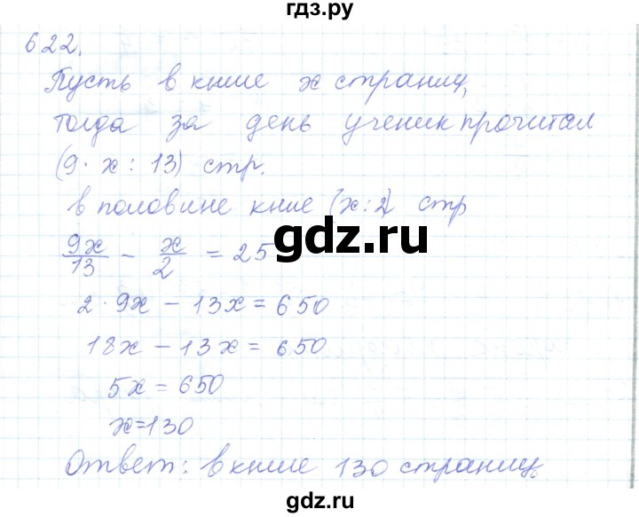 ГДЗ по математике 5 класс Алдамуратова   упражнение - 622, Решебник