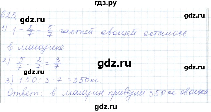 ГДЗ по математике 5 класс Алдамуратова   упражнение - 623, Решебник