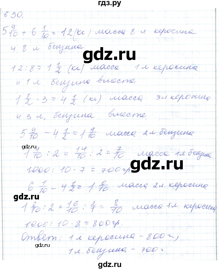 ГДЗ по математике 5 класс Алдамуратова   упражнение - 630, Решебник