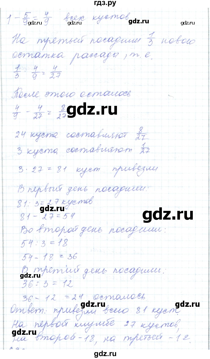 ГДЗ по математике 5 класс Алдамуратова   упражнение - 631, Решебник