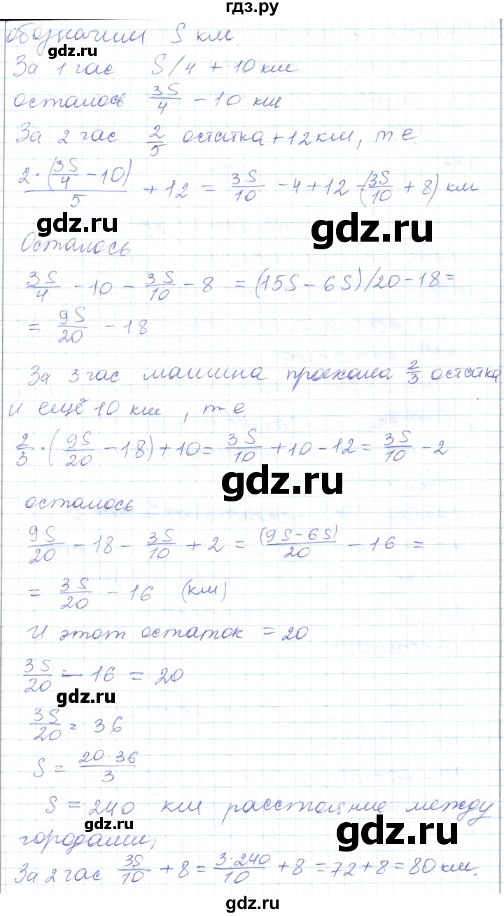 ГДЗ по математике 5 класс Алдамуратова   упражнение - 632, Решебник