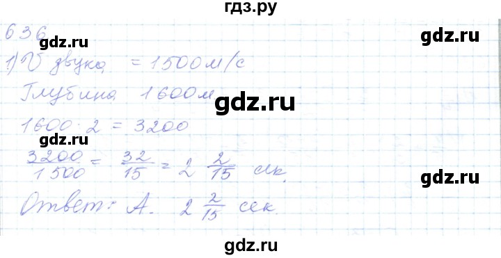 ГДЗ по математике 5 класс Алдамуратова   упражнение - 636, Решебник
