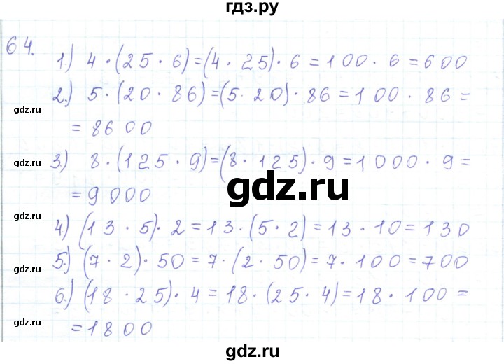 ГДЗ по математике 5 класс Алдамуратова   упражнение - 64, Решебник