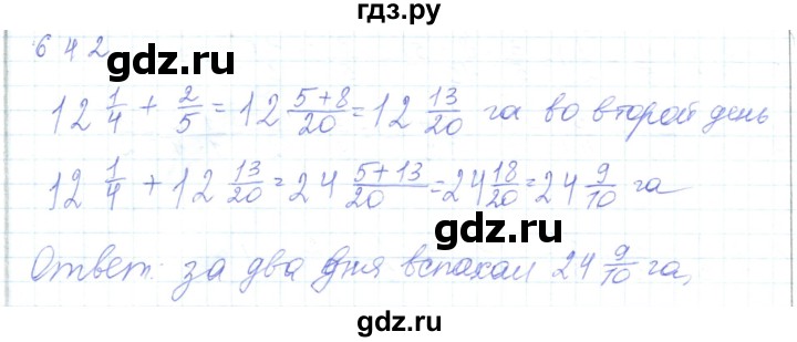 ГДЗ по математике 5 класс Алдамуратова   упражнение - 642, Решебник