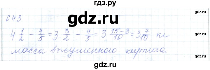 ГДЗ по математике 5 класс Алдамуратова   упражнение - 643, Решебник