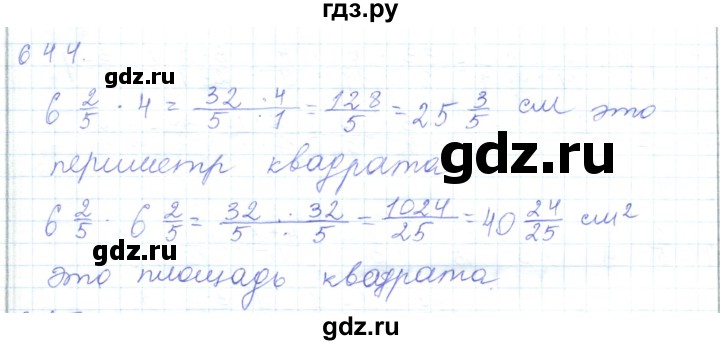 ГДЗ по математике 5 класс Алдамуратова   упражнение - 644, Решебник