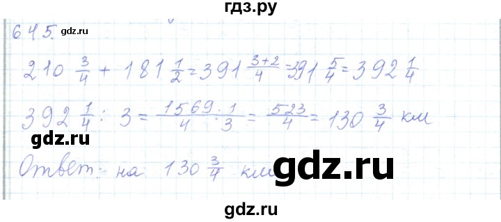 ГДЗ по математике 5 класс Алдамуратова   упражнение - 645, Решебник