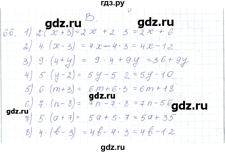 ГДЗ по математике 5 класс Алдамуратова   упражнение - 66, Решебник