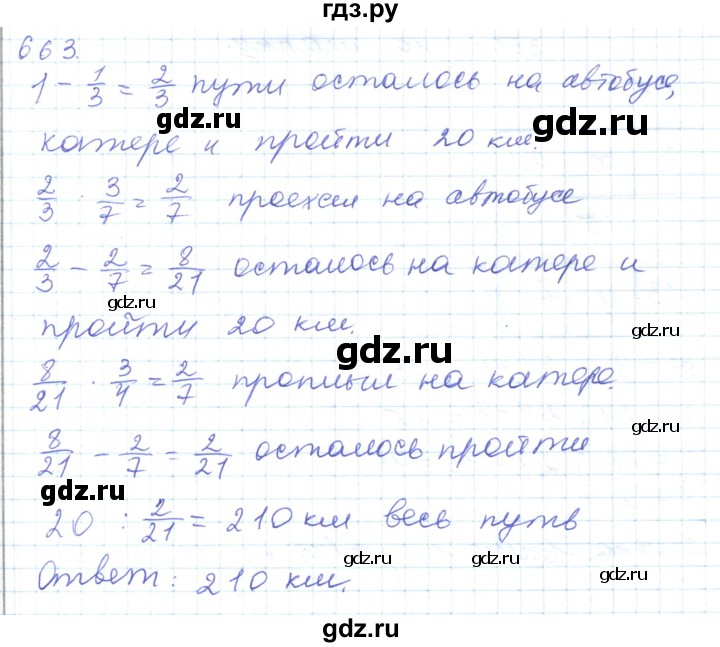 ГДЗ по математике 5 класс Алдамуратова   упражнение - 663, Решебник