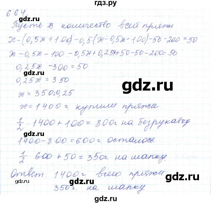 ГДЗ по математике 5 класс Алдамуратова   упражнение - 664, Решебник
