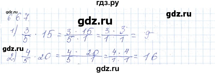 ГДЗ по математике 5 класс Алдамуратова   упражнение - 667, Решебник