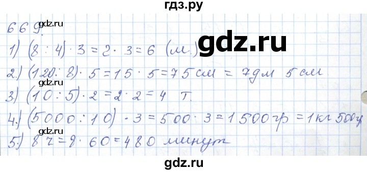 ГДЗ по математике 5 класс Алдамуратова   упражнение - 669, Решебник