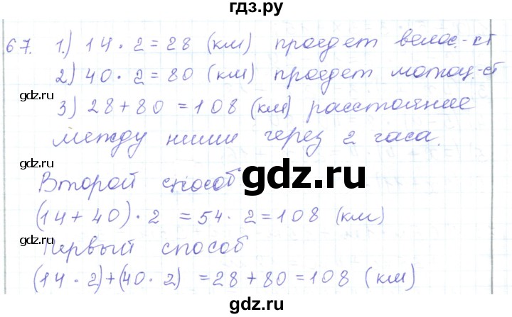 ГДЗ по математике 5 класс Алдамуратова   упражнение - 67, Решебник