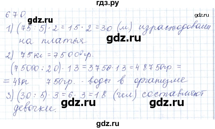 ГДЗ по математике 5 класс Алдамуратова   упражнение - 670, Решебник