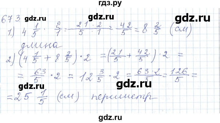ГДЗ по математике 5 класс Алдамуратова   упражнение - 673, Решебник