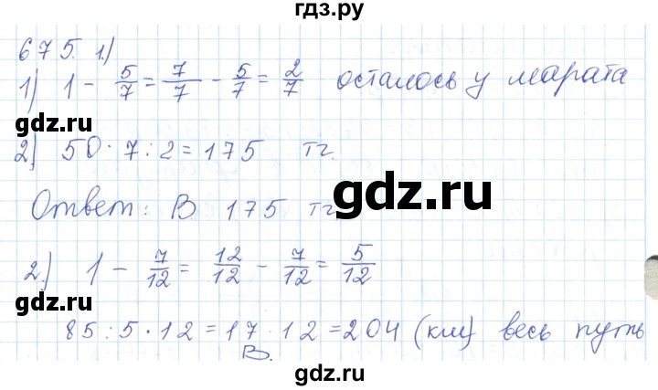 ГДЗ по математике 5 класс Алдамуратова   упражнение - 675, Решебник