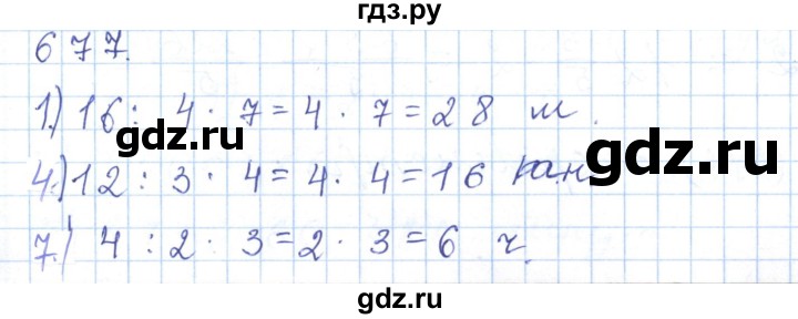 ГДЗ по математике 5 класс Алдамуратова   упражнение - 677, Решебник