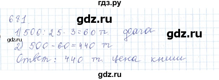 ГДЗ по математике 5 класс Алдамуратова   упражнение - 681, Решебник
