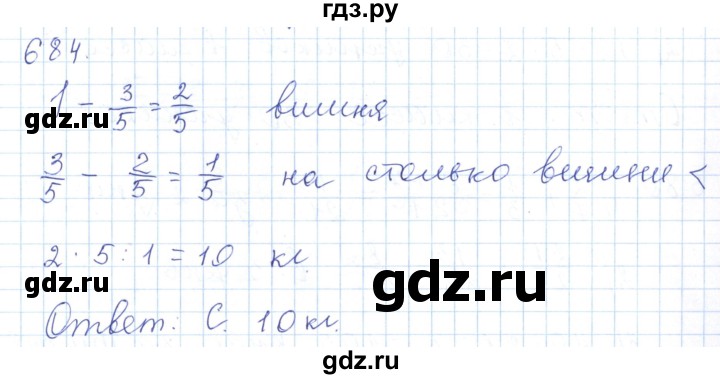 ГДЗ по математике 5 класс Алдамуратова   упражнение - 684, Решебник
