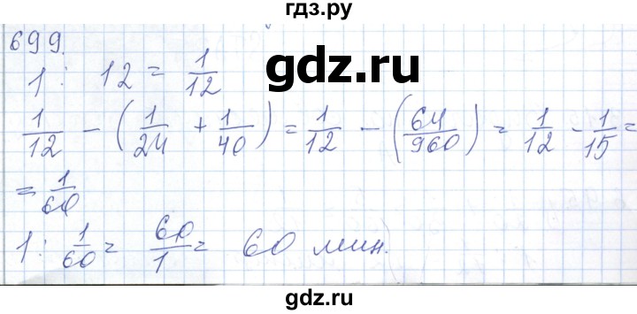 ГДЗ по математике 5 класс Алдамуратова   упражнение - 699, Решебник