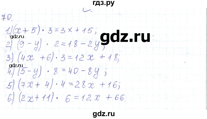 ГДЗ по математике 5 класс Алдамуратова   упражнение - 70, Решебник