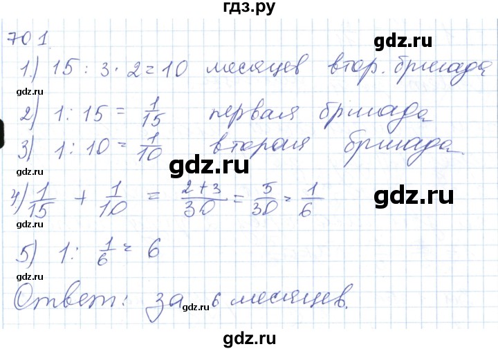ГДЗ по математике 5 класс Алдамуратова   упражнение - 701, Решебник