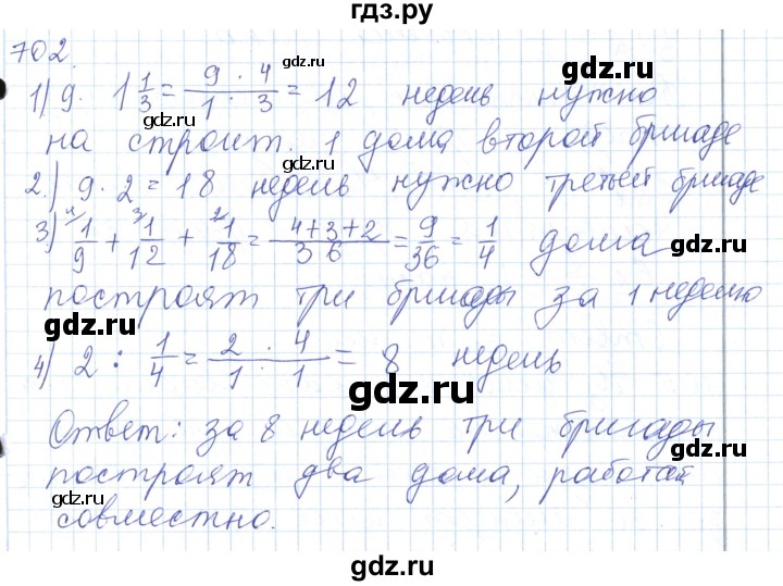 ГДЗ по математике 5 класс Алдамуратова   упражнение - 702, Решебник