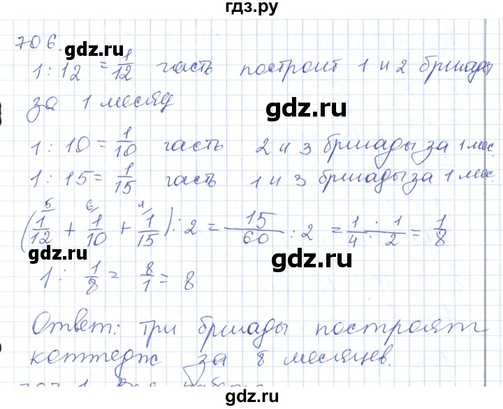 ГДЗ по математике 5 класс Алдамуратова   упражнение - 706, Решебник