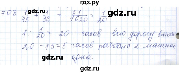 ГДЗ по математике 5 класс Алдамуратова   упражнение - 708, Решебник