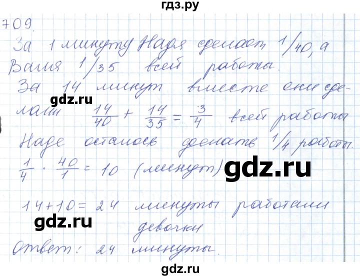ГДЗ по математике 5 класс Алдамуратова   упражнение - 709, Решебник