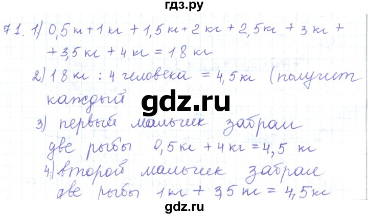 ГДЗ по математике 5 класс Алдамуратова   упражнение - 71, Решебник
