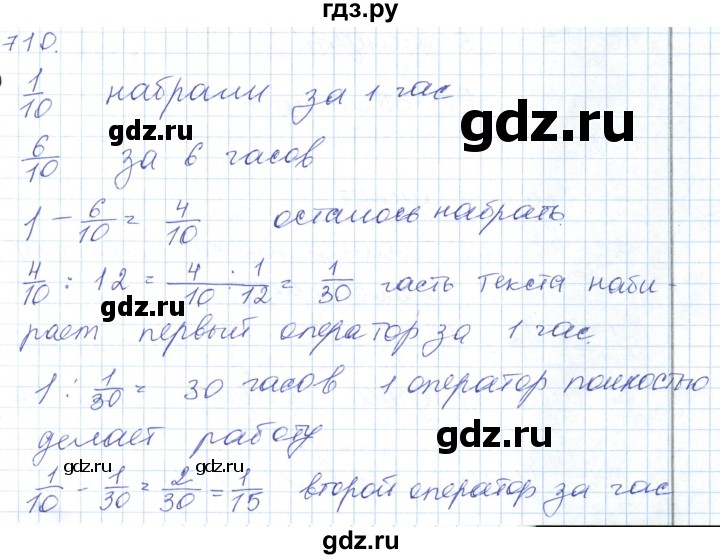 ГДЗ по математике 5 класс Алдамуратова   упражнение - 710, Решебник