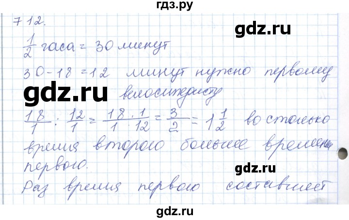 ГДЗ по математике 5 класс Алдамуратова   упражнение - 712, Решебник
