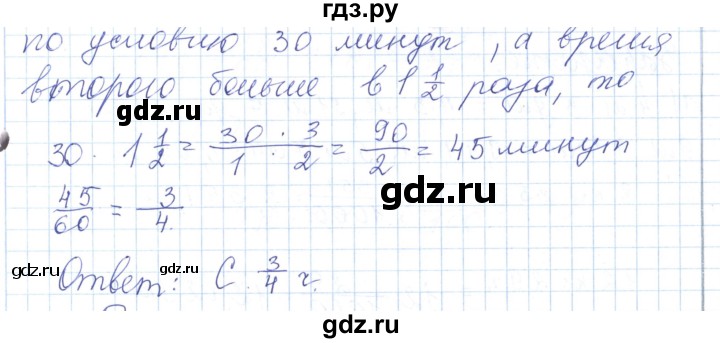 ГДЗ по математике 5 класс Алдамуратова   упражнение - 712, Решебник