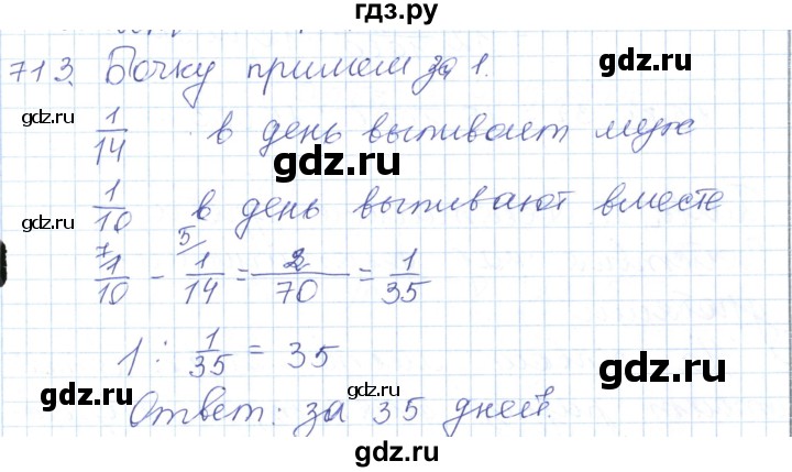 ГДЗ по математике 5 класс Алдамуратова   упражнение - 713, Решебник