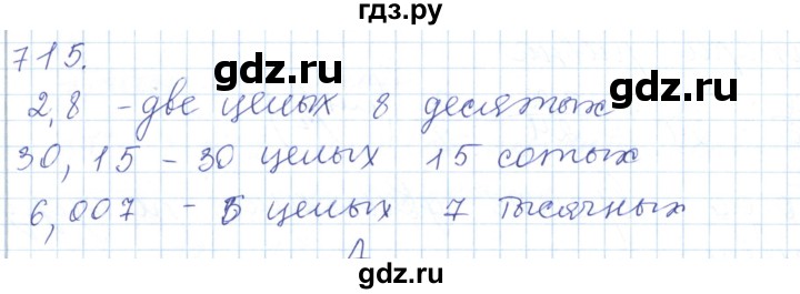 ГДЗ по математике 5 класс Алдамуратова   упражнение - 715, Решебник