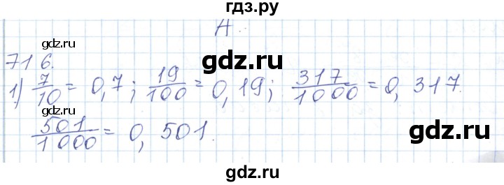 ГДЗ по математике 5 класс Алдамуратова   упражнение - 716, Решебник