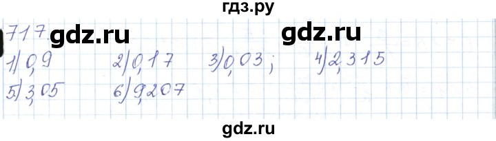 ГДЗ по математике 5 класс Алдамуратова   упражнение - 717, Решебник