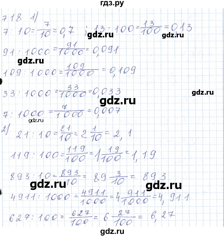 ГДЗ по математике 5 класс Алдамуратова   упражнение - 718, Решебник