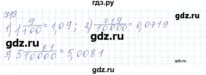 ГДЗ по математике 5 класс Алдамуратова   упражнение - 719, Решебник