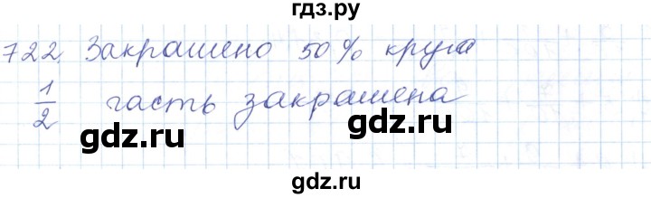 ГДЗ по математике 5 класс Алдамуратова   упражнение - 722, Решебник