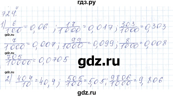 ГДЗ по математике 5 класс Алдамуратова   упражнение - 724, Решебник