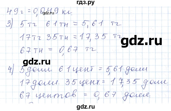 ГДЗ по математике 5 класс Алдамуратова   упражнение - 727, Решебник
