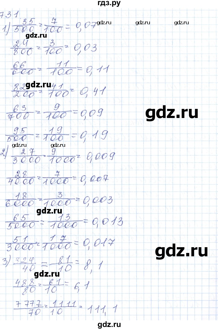 ГДЗ по математике 5 класс Алдамуратова   упражнение - 731, Решебник