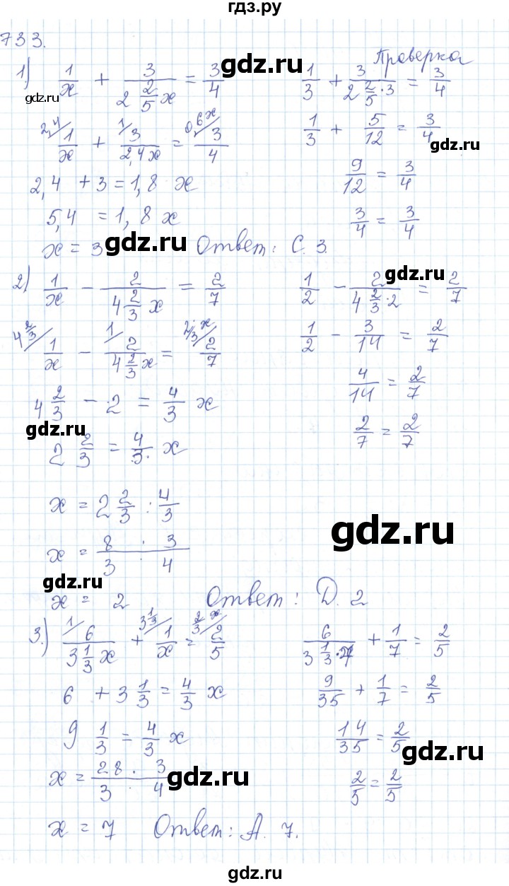 ГДЗ по математике 5 класс Алдамуратова   упражнение - 733, Решебник
