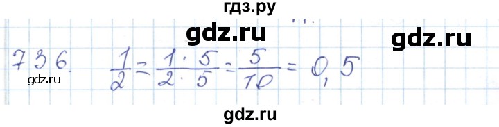 ГДЗ по математике 5 класс Алдамуратова   упражнение - 736, Решебник